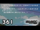 H2-361：自責が止まらない鷹野さん／祭囃し編のカケラ10【ひぐらしのなく頃に】【カケラ紡ぎ】