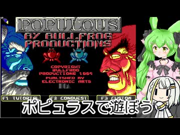 ポピュラス（英語版）であそぼう