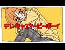 【UTAUカバー】テレキャスタービーボーイ(long ver.)【神門盟】