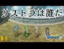 【実況】勇者の伝説が蘇る Part8【HD-2D(リメイク)版ドラゴンクエストⅢ そして伝説へ…】