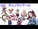 【iM@S架空戦記】クロノトリガーと関裕美　Part29
