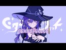 【ニコカラ】ピタゴラス・ウィッチ／Kai on vocal