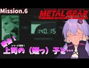 【METALGEARSOLID】お前、いっつも女子トイレにいるな【VOICEROID実況】