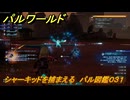 パルワールド　シャーキッドを捕まえる　パル図鑑０３１　＃１１５　【Palworld】