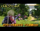 パルワールド　ポプリーナを捕まえる　パル図鑑０２８　＃１２１　【Palworld】