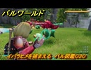 パルワールド　イバラヒメを捕まえる　パル図鑑０３０　＃１２２　【Palworld】