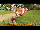 パルワールド　パピテフを捕まえる　パル図鑑０４１　＃１２３　【Palworld】