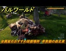 パルワールド　金属鉱石おすすめ採掘場所　草熊猫の森北東　＃１２７　【Palworld】