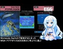 【ぶりプレ】MSX向けゲーム「アクアポリスSOS」を約３○年ぶりに遊ぶ