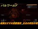 パルワールド　硫黄おすすめ採掘場所　永炎の同志の塔　＃１３２　【Palworld】
