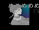 めめめめめ　UTAUカバー／末惰刻