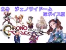 ボイス版【iM@S架空戦記】クロノトリガーと関裕美　Part29
