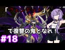 新米決闘者ゆかりが往く！＃18