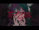【歌ってみた】不気味 / buzzG 【Covered 味醂いろは】