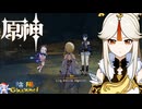 【陰陽】 原神をプレイしてみた　part107