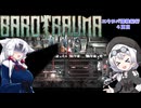 【BAROTRAUMA】エウロパ探検紀行　４頁目【VOICEROID実況】