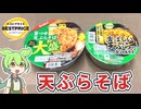 トップバリュの黄色いヤツ「カップ天ぷらそば 大盛り（157円）」