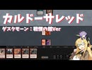【パウパー】カルドーサレッド イクサラン：ダスクモーン：戦慄の館Ver.