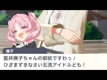 【学マス】極月のメスガキ【藍井撫子】