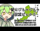 ずんだもん「北陸の雪のしけりかたをなめちゃいけないのだ」