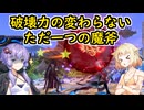 【スマブラSP】ベレスとONEと結月ゆかりの破壊旅行記 番外編#1【VOICeVI実況】