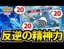 【ポケポケ】やられたらやり返す!! ニョロボンの反撃が地味に強い件