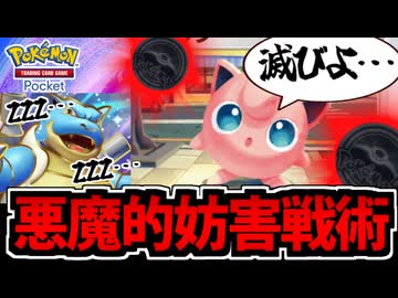 【ポケポケ】滅びの音色でEXをも完封する「プロモプリン」が鬼畜すぎる件