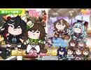 たぬき(ウマ娘) 実装待ちシリーズ ＆ 小物動画まとめ Part8