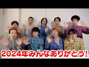 RABの2024年振り返り動画