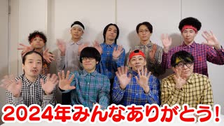 RABの2024年振り返り動画