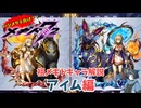 【メギド72】ハジメタテ向けメギド紹介 祖23 アイム(狂炎、ハイドロボム解説)【メギドの日カウントダウン2024並走企画 初心者向け解説】