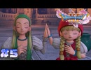 【ドラゴンクエスト11S実況】# 5 姉妹。※ネタバレ注意