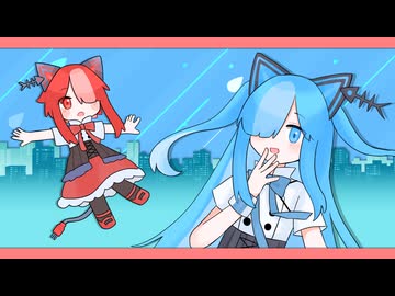 【猫使アル/ビィ】drop pop candy【VOICEVOXカバー】