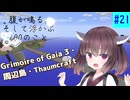 【ボイスロイド実況】腹が鳴る。そして浮かぶ100のこと #21【Minecraft】
