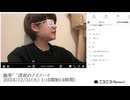 【実験機能の左右反転を使用】【ゆのんちゃん】「魔界^_^深夜のノイノーイ」　①【2024/12/30】【第308回】