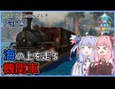 【ARK/ASA:Cenマルチ】Part3:海の上を走る路線が開通しました！