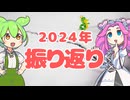 【ゲーム制作】2024年の振り返り