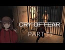 Cry of Fear part:35【VOICEROID実況】