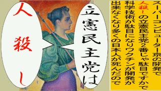 世界の名画で立憲民主党を人殺しと叫ぶアニメーション　シニャック版１