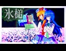 【オリジナル曲】氷槌 / toonmarx