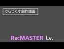 simai　アカペラ(ポップン12)　Re:MASTER(Lv.13+)