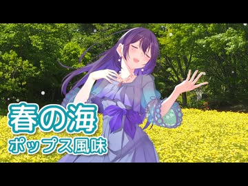 春の海 （宮城道雄） ／ めろう （NEUTRINO）カバー