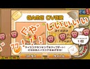 『ぐらぐらおでん』年忘れ後半戦！ノーマルモードへ…
