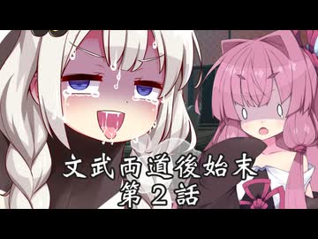 【異界型】文武両道後始末 ～大将編～