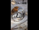 週刊〇んこ図鑑　【あ】