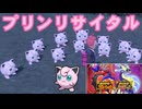 【耐久】【プリン観察動画】ポケモンSV プリンリサイタル