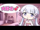 マスター(あなた)の事が大好きなつくよみちゃん♡【COEIROINK劇場】