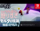 【カリモノ実況46】割とめんどくさい方ですね【ゼルダの伝説 知恵のかりもの】