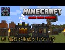 【Minecraft】Create101 第1話「鉱石が生成されない!?」【ゆっくり実況】