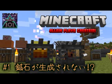【Minecraft】Create101 第1話「鉱石が生成されない!?」【ゆっくり実況】